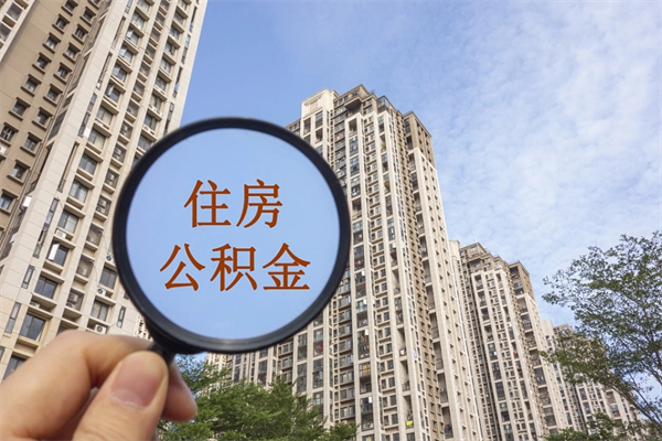 东明房贷逾期可以取公积金吗（房贷逾期不能提公积金）