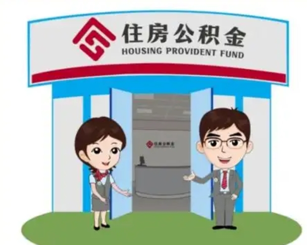 东明房子全款能取公积金吗（全款买房可以取公积金）
